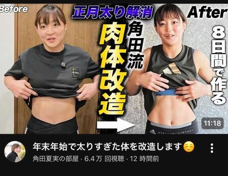 角田夏実のＹｏｕＴｕｂｅチャンネルより