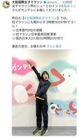 　大阪国際女子マラソンの公式Ｘ（＠ｏｗｍ＿ｋｔｖ）より