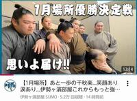 熱海富士の優勝決定戦を見守る兄弟弟子。伊勢ケ浜部屋の公式ＹｏｕＴｕｂｅチャンネルより