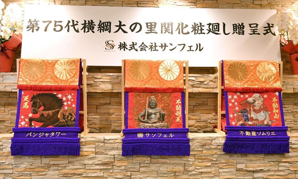 大の里に贈られた化粧まわし