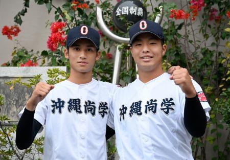 　選抜高校野球大会への出場が決まり、ポーズをとる沖縄尚学の新垣（左）と末吉＝３０日、那覇市
