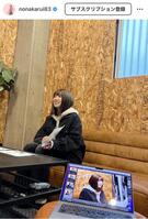 野中瑠衣のインスタグラム＠ｎｏｎａｋａｒｕｉ８３より