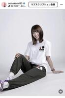 野中瑠衣のインスタグラム＠ｎｏｎａｋａｒｕｉ８３より