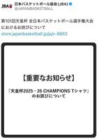 日本バスケットボール協会のＸ＠ＪＡＰＡＮＢＡＳＫＥＴＢＡＬＬより