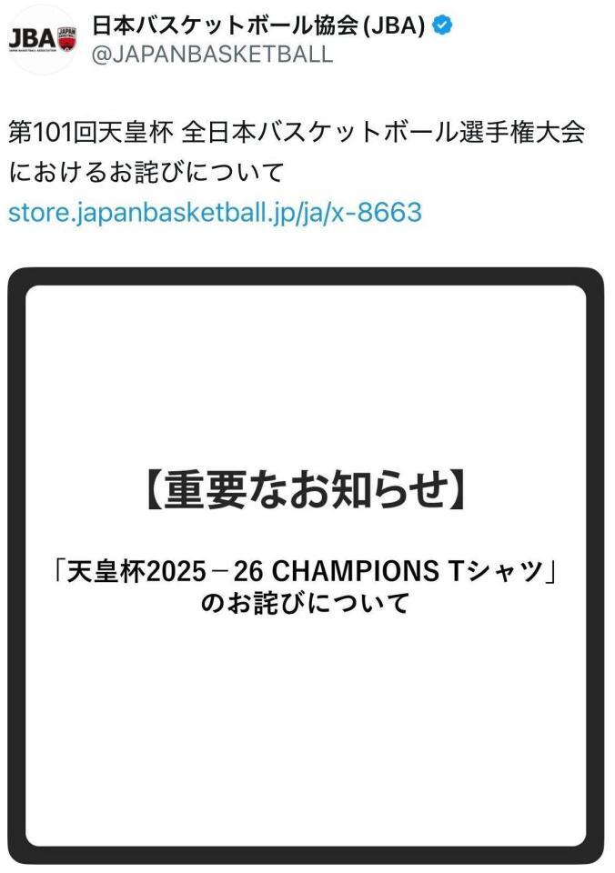 日本バスケットボール協会のＸ＠ＪＡＰＡＮＢＡＳＫＥＴＢＡＬＬより
