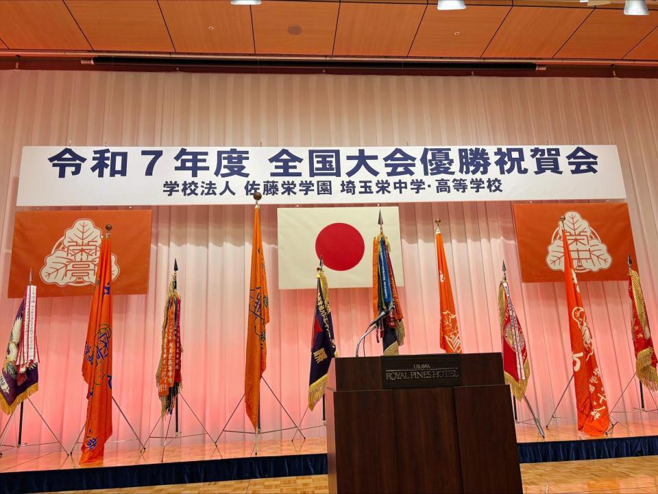 埼玉栄中学・高等学校は全国大会優勝祝賀会を行った