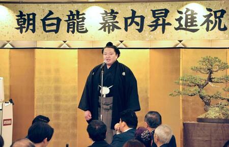 　幕内昇進祝賀会であいさつする朝白龍