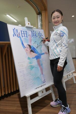 会見後ポスターにサインする島田麻央（撮影・金居みつよし）