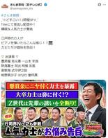 踊る！さんま御殿！！公式Ｘ＠ｓａｎｍａｇｏｔｅｎ＿ｎｔｖより