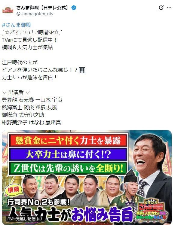 踊る！さんま御殿！！公式Ｘ＠ｓａｎｍａｇｏｔｅｎ＿ｎｔｖより