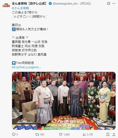 さんま御殿【日テレ公式】のＸ　＠ｓａｎｍａｇｏｔｅｎ＿ｎｔｖより
