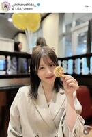 志田千陽のインスタグラム＠＿ｃｈｉｈａｒｕｓｈｉｄａ＿より