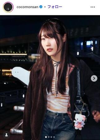村瀬心椛のインスタグラム（＠ｃｏｃｏｍｏｎｓａｎ）から。かわいさとカッコよさが融合するファッションも（２５年５月２７日付）
