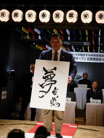 「夢」と筆を走らせた白鵬翔さん