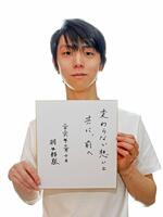 　インタビュー後、直筆の色紙を手にする羽生さん