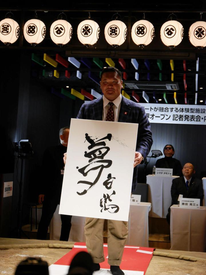 「夢」と筆を走らせた白鵬翔さん