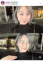 宮田笙子のインスタグラム＠ｓｈｏｋｏ＿ｍｉｙａｔａより