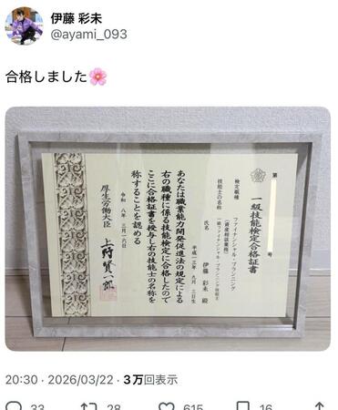 伊藤彩未さんのインスタグラム＠ａｙａｍｉ＿．９３より
