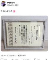 伊藤彩未さんのインスタグラム＠ａｙａｍｉ＿．９３より