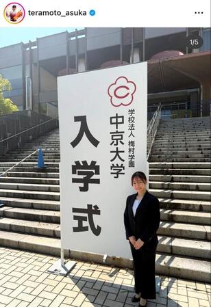 寺本明日香さんインスタグラム（ｔｅｒａｍｏｔｏ＿ａｓｕｋａ）より
