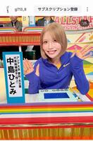 中島ひとみのインスタグラム（＠ｇ７１３＿８）から