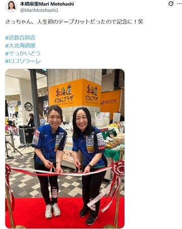 本橋麻里代表理事Ｘ（＠ＭａｒｉＭｏｔｏｈａｓｈｉ１）より