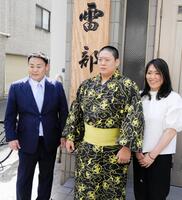 入門会見を行った雷親方、長男の垣添玄空、おかみさんの栄美さん