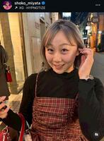 宮田笙子のインスタグラム（＠ｓｈｏｋｏ＿ｍｉｙａｔａ）より