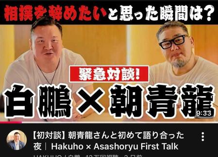 白鵬氏のＹｏｕＴｕｂｅチャンネルより