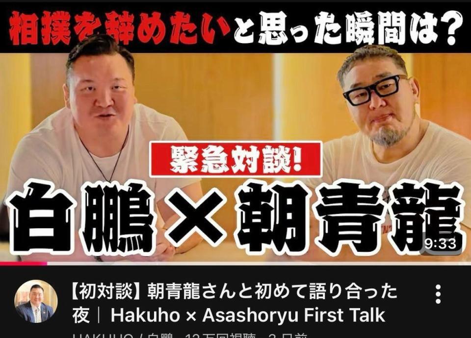 白鵬氏のＹｏｕＴｕｂｅチャンネルより