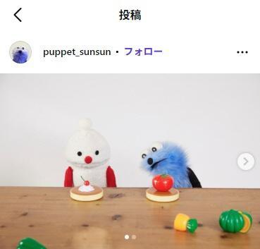 公式インスタグラム＠puppet_sunsunから