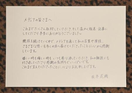 坂本花織さんが報道陣に送ったメッセージ（撮影・高部洋祐）