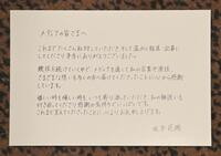 坂本花織さんが報道陣に送ったメッセージ（撮影・高部洋祐）