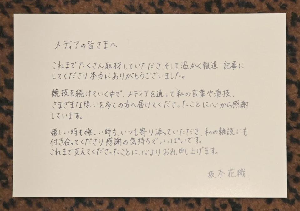 坂本花織さんが報道陣に送ったメッセージ（撮影・高部洋祐）