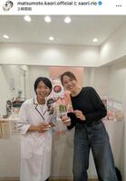 松本薫さんインスタグラム（ｍａｔｓｕｍｏｔｏ．ｋａｏｒｉ．ｏｆｆｉｃｉａｌ）より