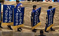 にしたんクリニックの懸賞旗（撮影・持木克友）