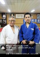 野村忠宏氏のＸ＠ｎｏｍｕｒａ６０ｋｇより