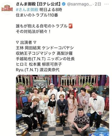 前列左から３人目が高梨沙羅。「さんま御殿」公式Ｘ＠ｓａｎｍａｇｏｔｅｎ＿ｎｔｖより 