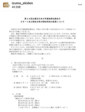 出雲駅伝公式インスタグラム（ｉｚｕｍｏ＿ｅｋｉｄｅｎ）より