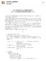 出雲駅伝公式インスタグラム（ｉｚｕｍｏ＿ｅｋｉｄｅｎ）より