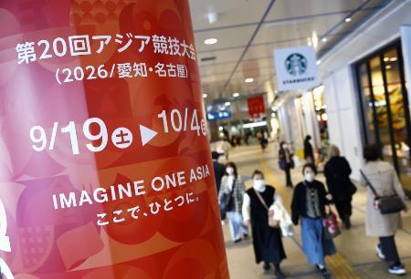 　愛知・名古屋アジア大会をアピールする掲示＝３月、名古屋市