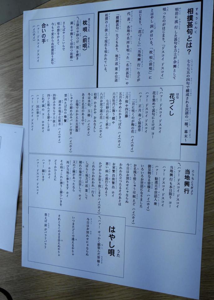 春日山親方の授業で配られた相撲甚句のテキスト