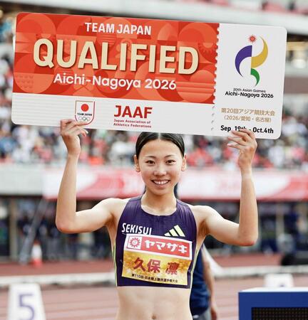 　女子８００メートルで優勝し、アジア大会の出場権を獲得した久保凛