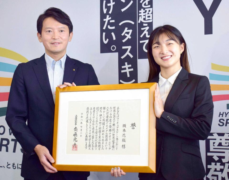 　兵庫県の斎藤元彦知事（左）から「誉賞」の表彰状を受け取る坂本花織さん