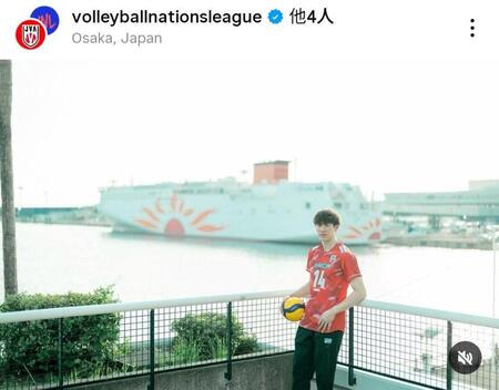 ネーションズリーグの公式インスタグラム（ｖｏｌｌｅｙｂａｌｌｎａｔｉｏｎｓｌｅａｇｕｅ）より