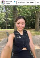 吉田知那美インスタグラム（ｃｈｉｎａｍｉ１９９１）より