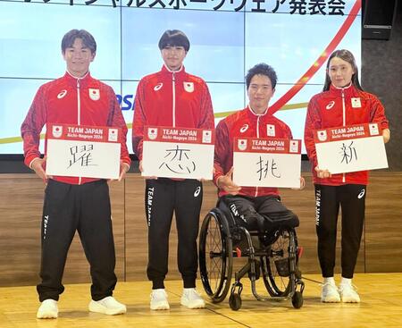 愛知・名古屋アジア大会とアジアパラ大会の日本代表オフィシャルスポーツウエアを着用した（左から）半井重幸、小屋松恋、鳥海連志、福田果音