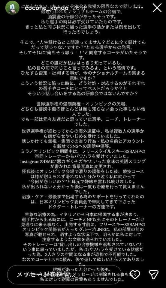 近藤心音さんのインスタグラム（ｃｏｃｏｎｅ＿ｋｏｎｄｏ）ストーリーズより