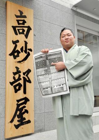 大相撲秋場所の番付表を手にする新入幕の朝翠龍