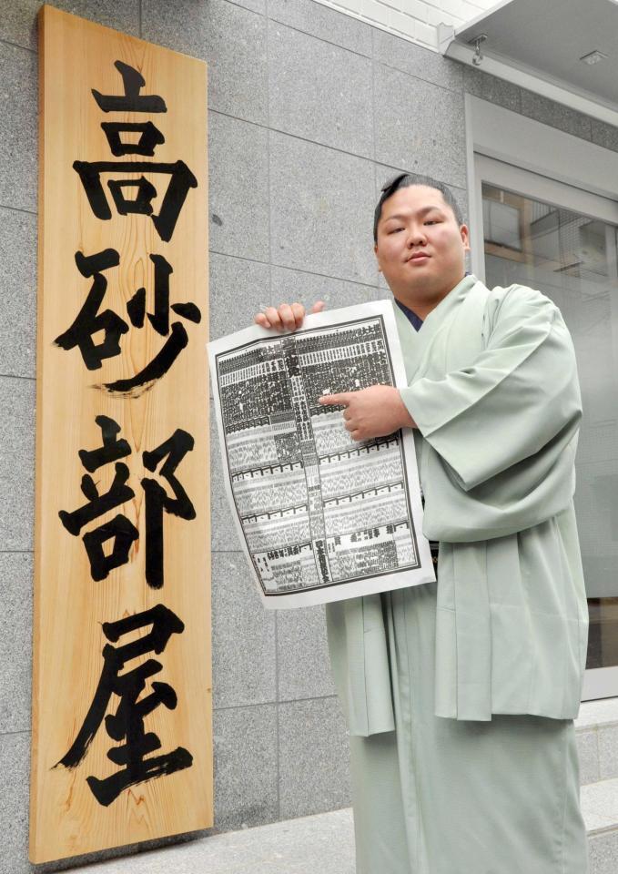 大相撲秋場所の番付表を手にする新入幕の朝翠龍